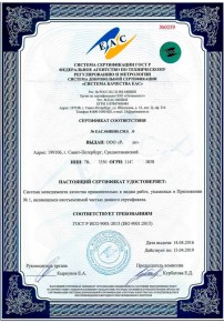 Сертификат ISO 16949 Миассе Сертификация ISO